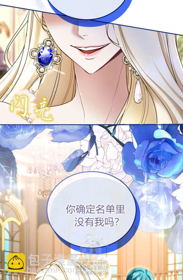 和皇帝一起墮落 - 第140話(1/2) - 5