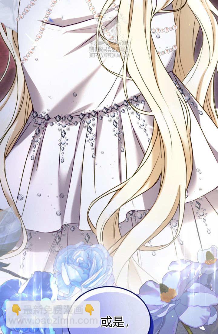 和皇帝一起墮落 - 第140話(1/2) - 7