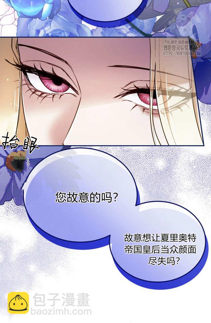 和皇帝一起墮落 - 第140話(1/2) - 8