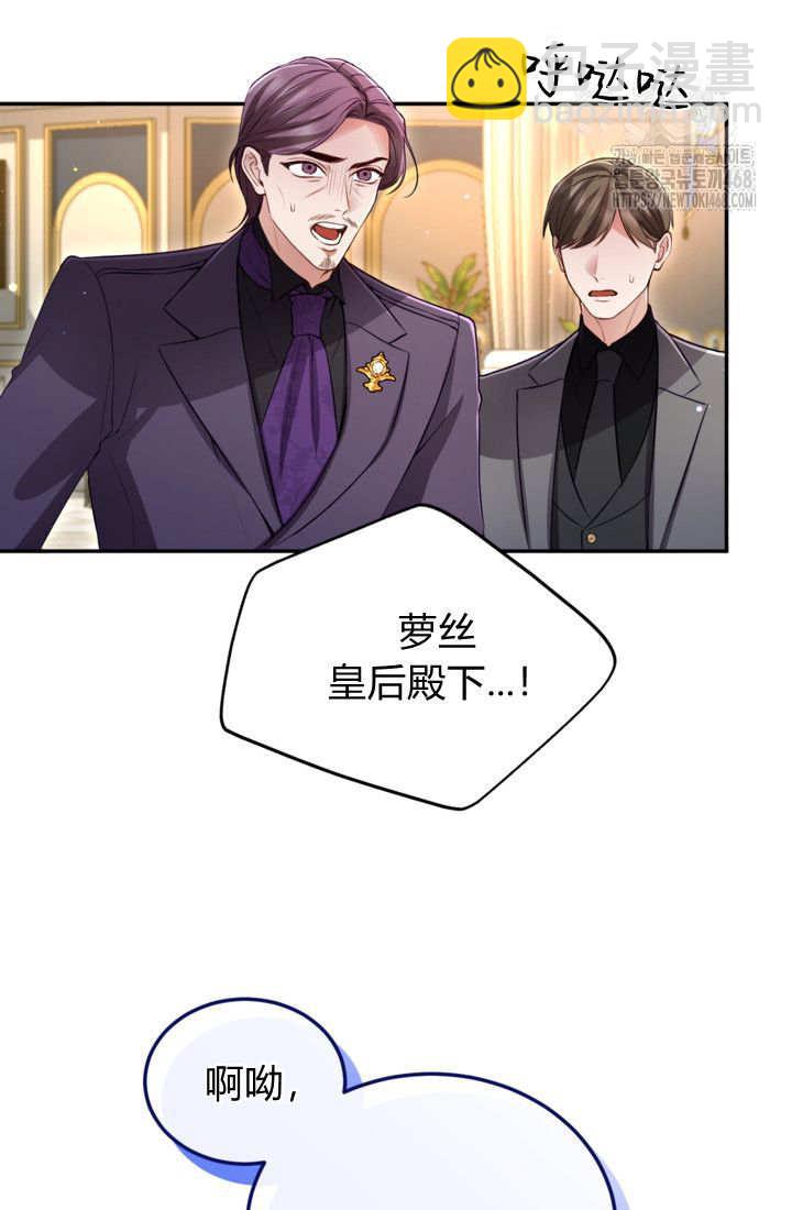 和皇帝一起墮落 - 第140話(1/2) - 1