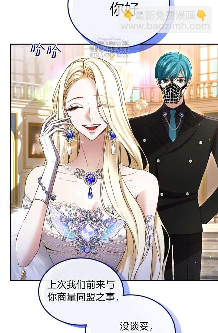 和皇帝一起墮落 - 第140話(1/2) - 2