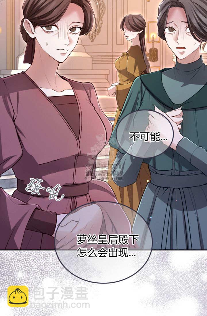 和皇帝一起墮落 - 第140話(1/2) - 4