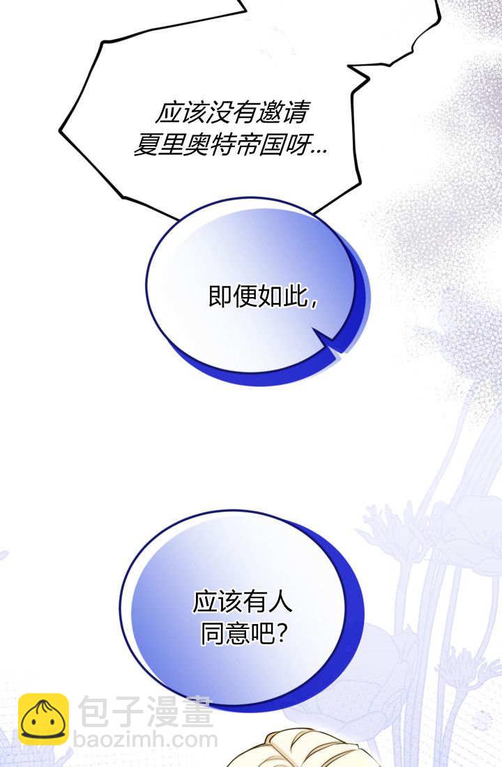 和皇帝一起墮落 - 第140話(1/2) - 6