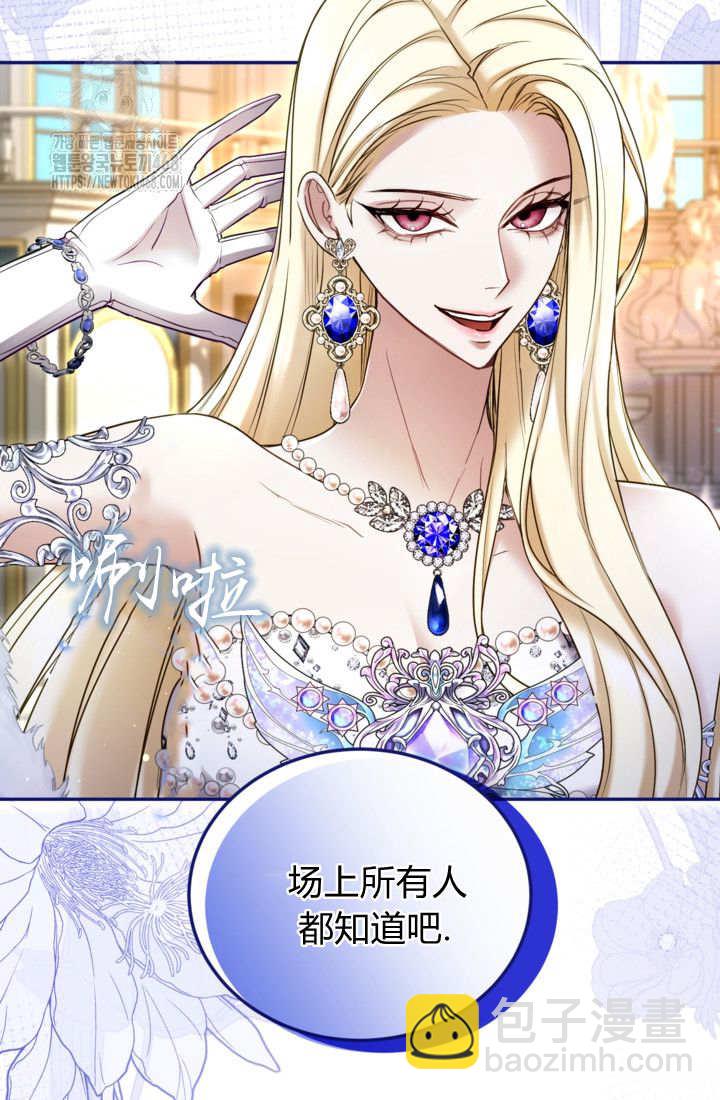 和皇帝一起墮落 - 第140話(1/2) - 7