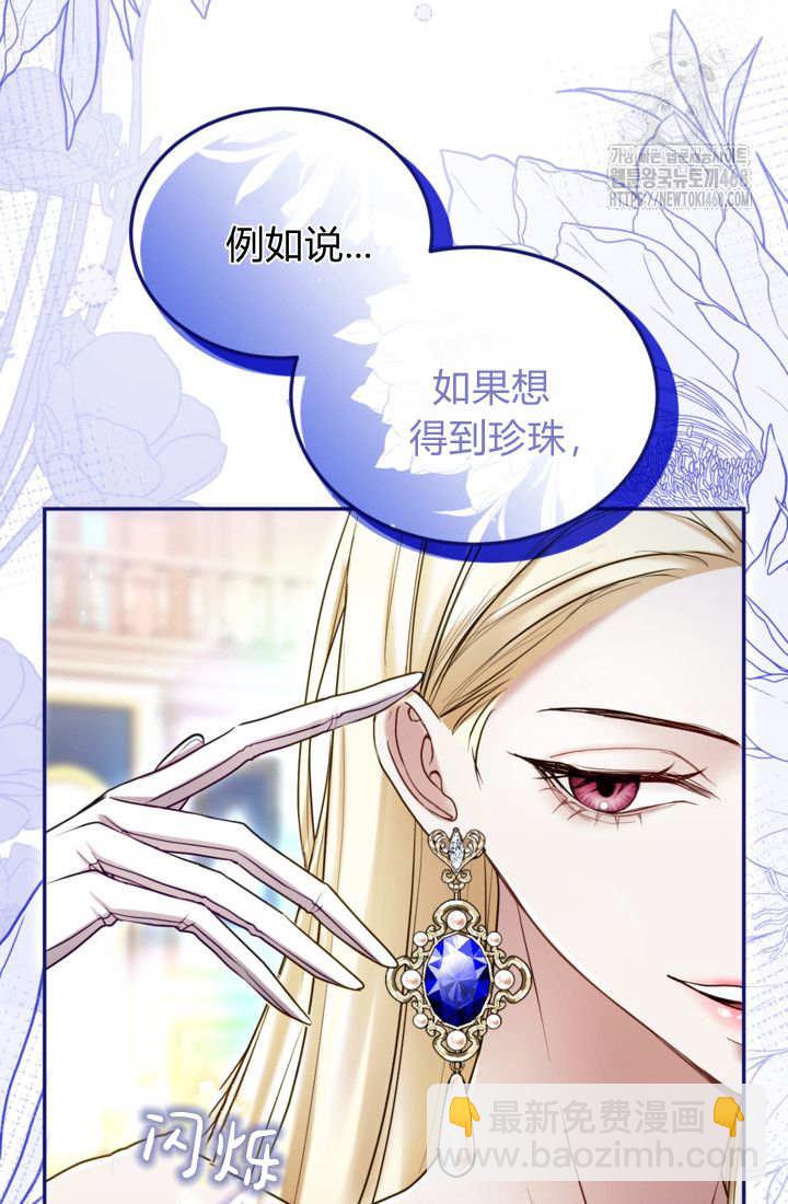 和皇帝一起墮落 - 第140話(1/2) - 8