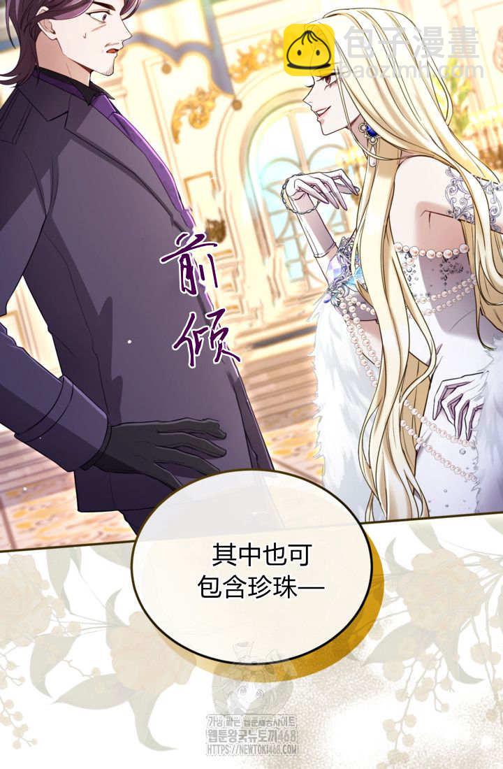 和皇帝一起墮落 - 第140話(1/2) - 3