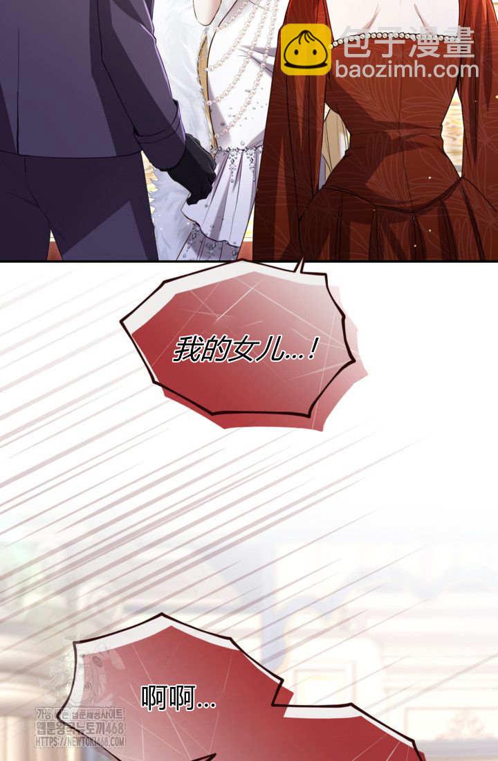 和皇帝一起墮落 - 第140話(1/2) - 8