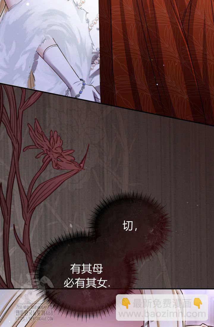 和皇帝一起墮落 - 第140話(1/2) - 2