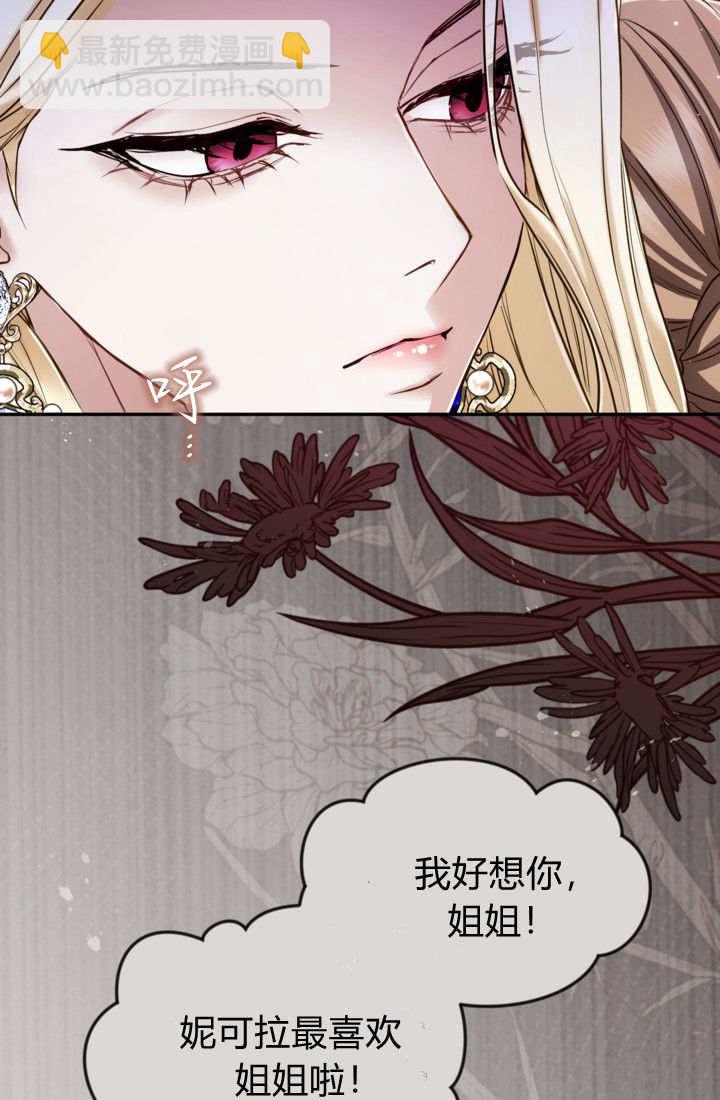 和皇帝一起墮落 - 第140話(1/2) - 3