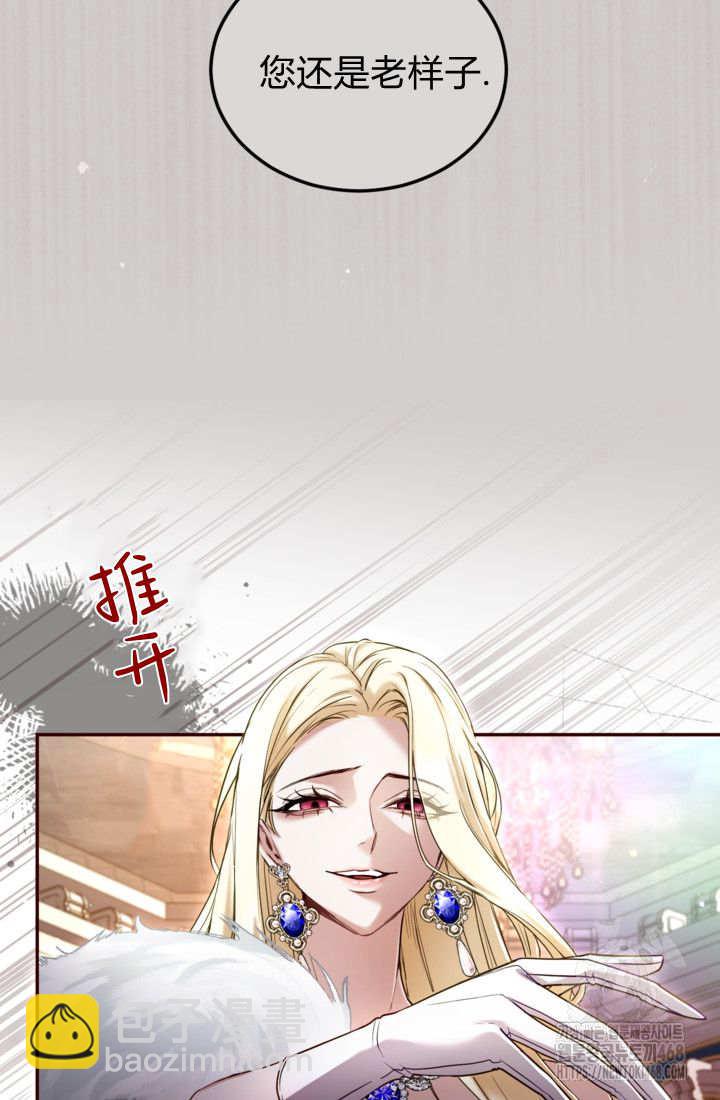 和皇帝一起墮落 - 第140話(1/2) - 5