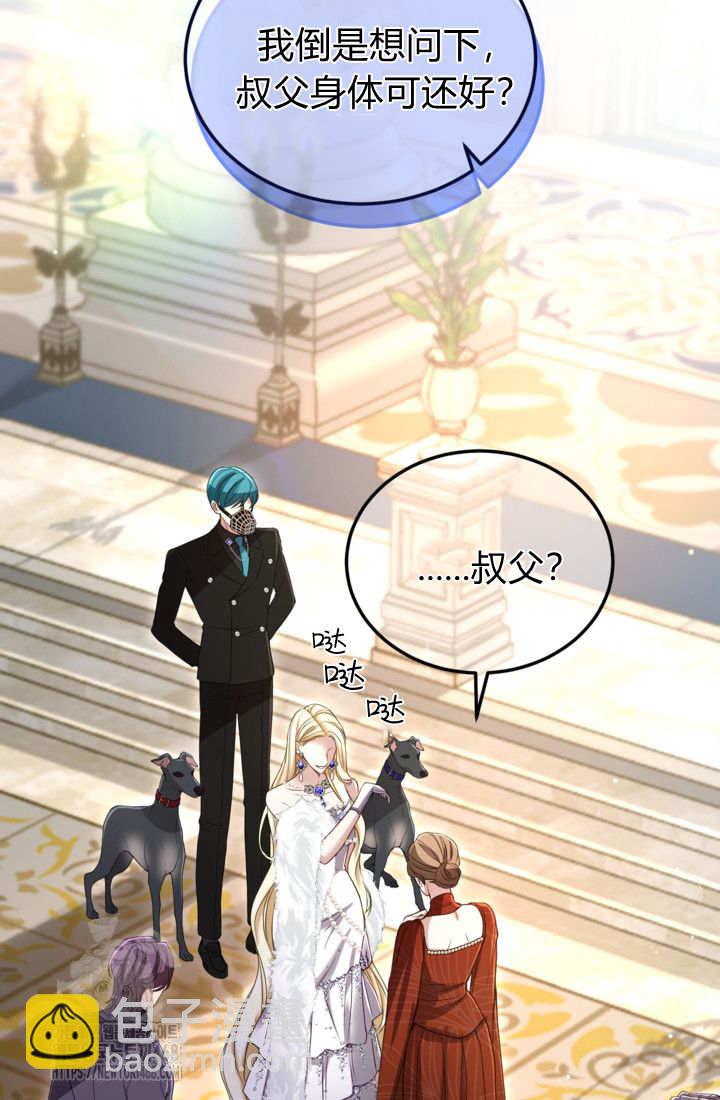 和皇帝一起墮落 - 第140話(1/2) - 8