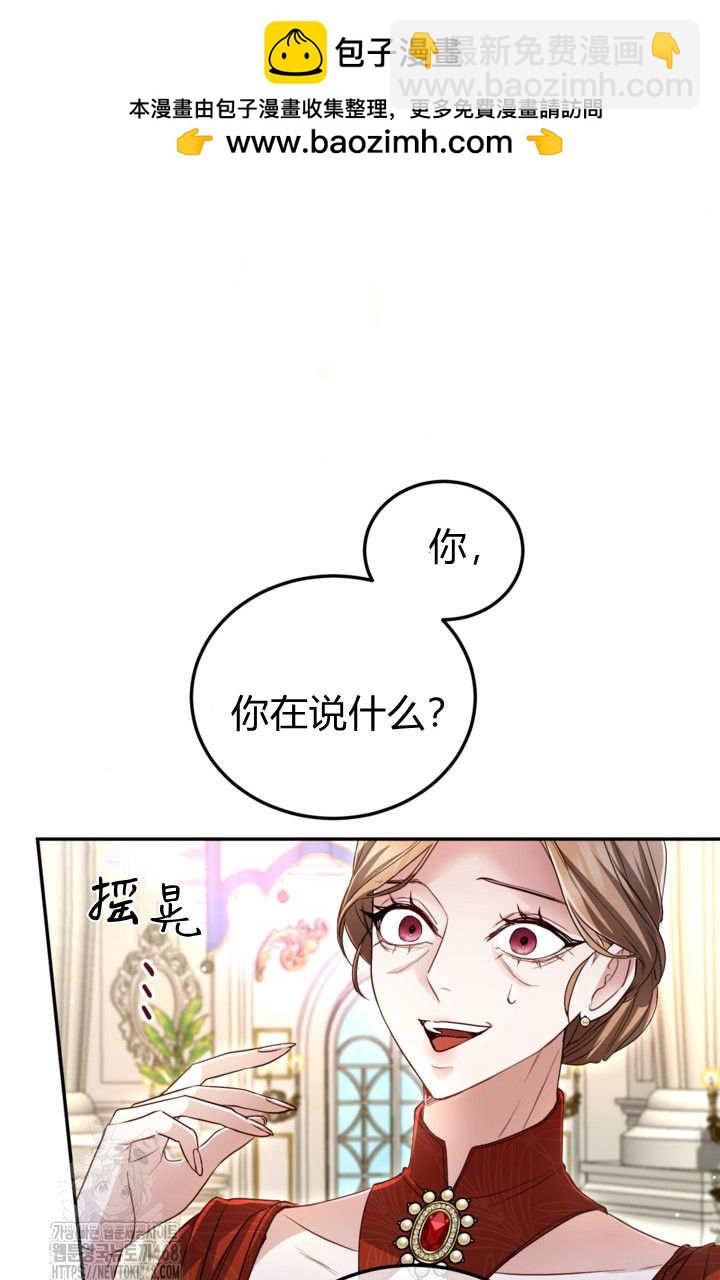 和皇帝一起墮落 - 第140話(1/2) - 4