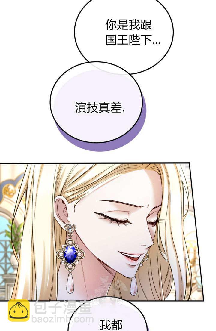 和皇帝一起墮落 - 第140話(1/2) - 5