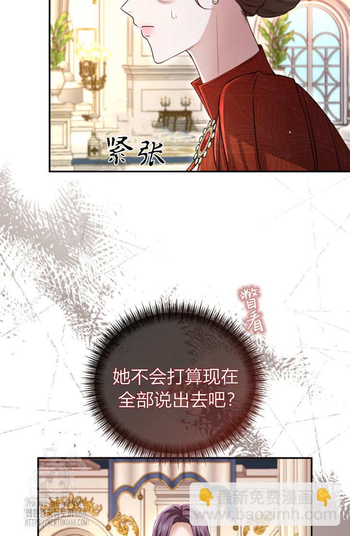 和皇帝一起墮落 - 第140話(1/2) - 7