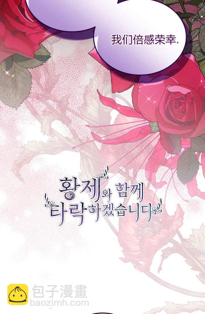 和皇帝一起墮落 - 第140話(1/2) - 5