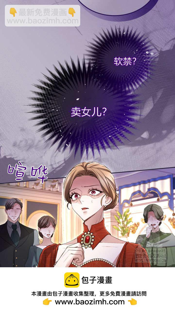 和皇帝一起墮落 - 第140話(1/2) - 2