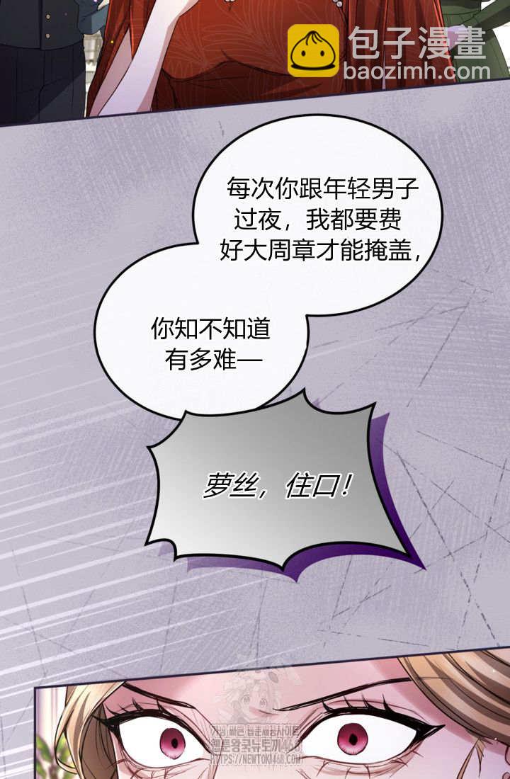 和皇帝一起墮落 - 第140話(2/2) - 5