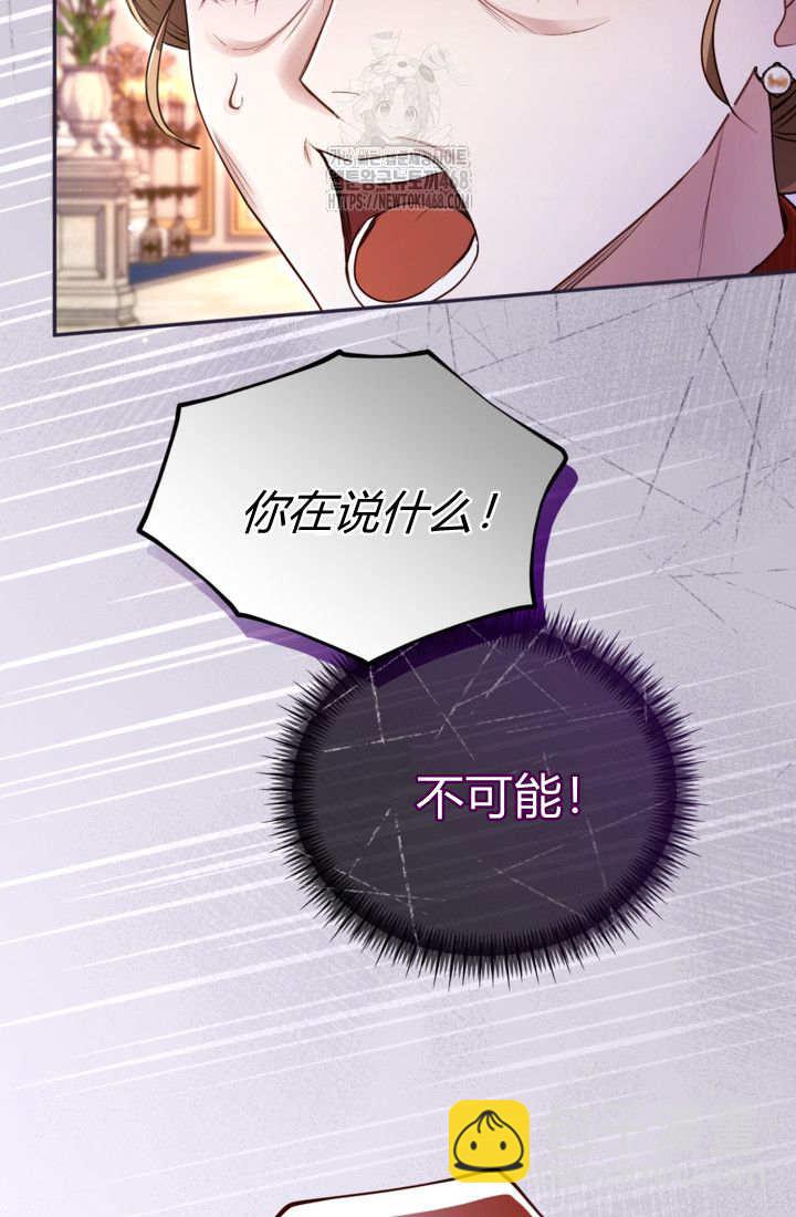 和皇帝一起墮落 - 第140話(2/2) - 6