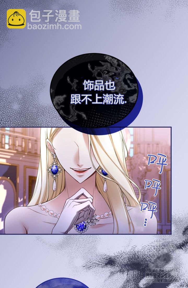 和皇帝一起墮落 - 第140話(2/2) - 5