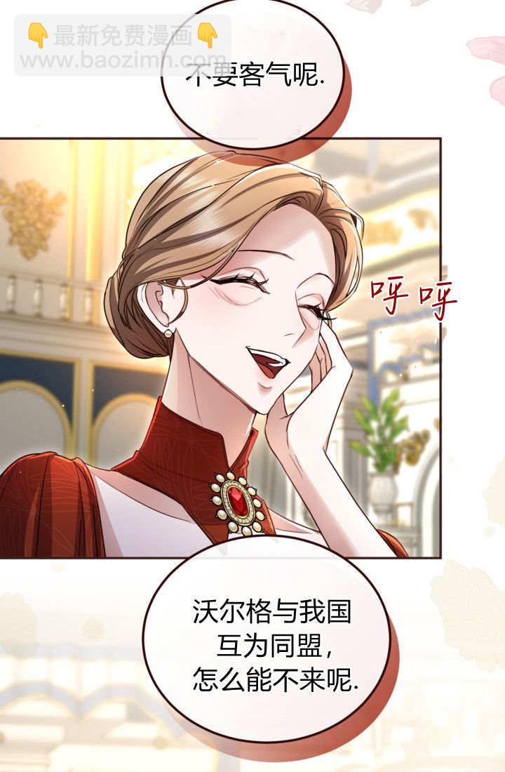 和皇帝一起墮落 - 第140話(1/2) - 6