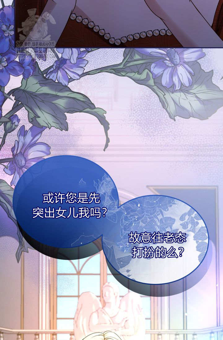 和皇帝一起墮落 - 第140話(2/2) - 7