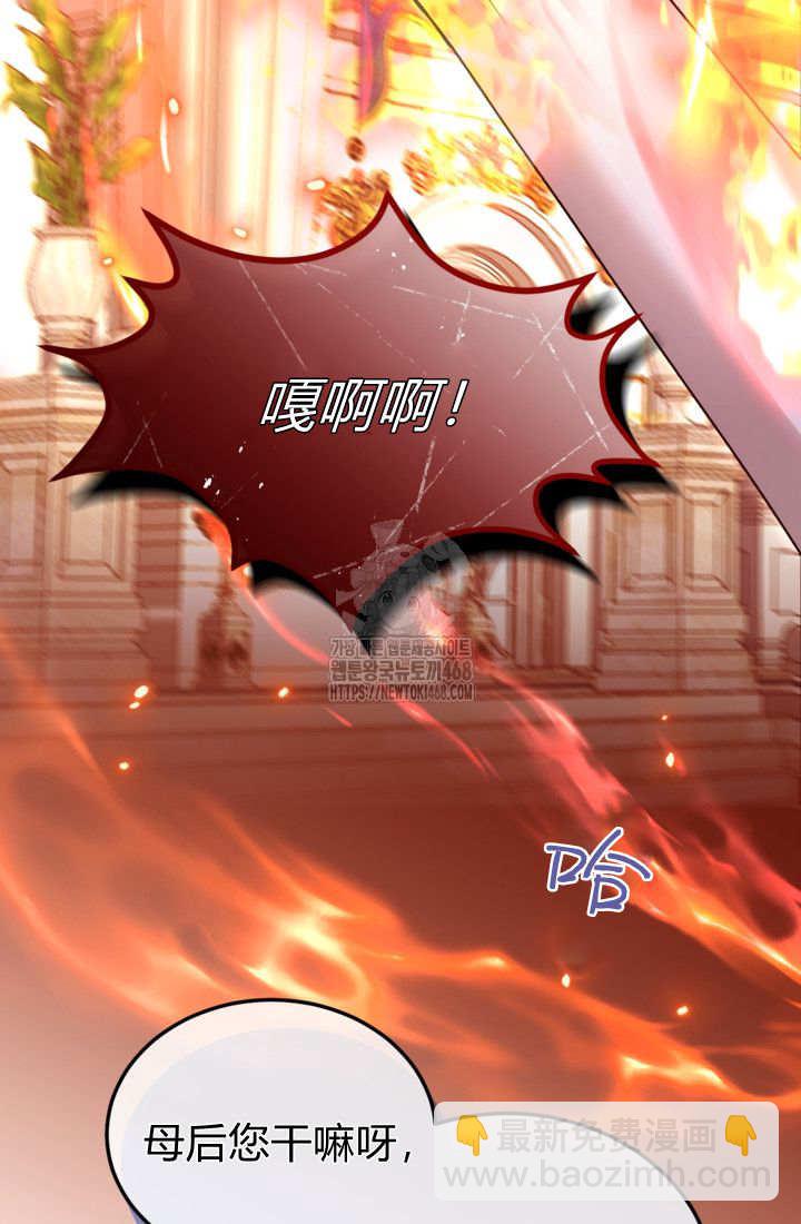 和皇帝一起墮落 - 第140話(2/2) - 5