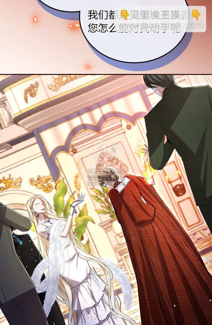 和皇帝一起墮落 - 第140話(2/2) - 6