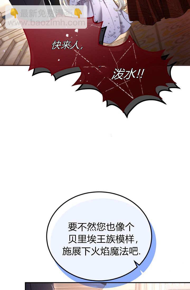 和皇帝一起墮落 - 第140話(2/2) - 7