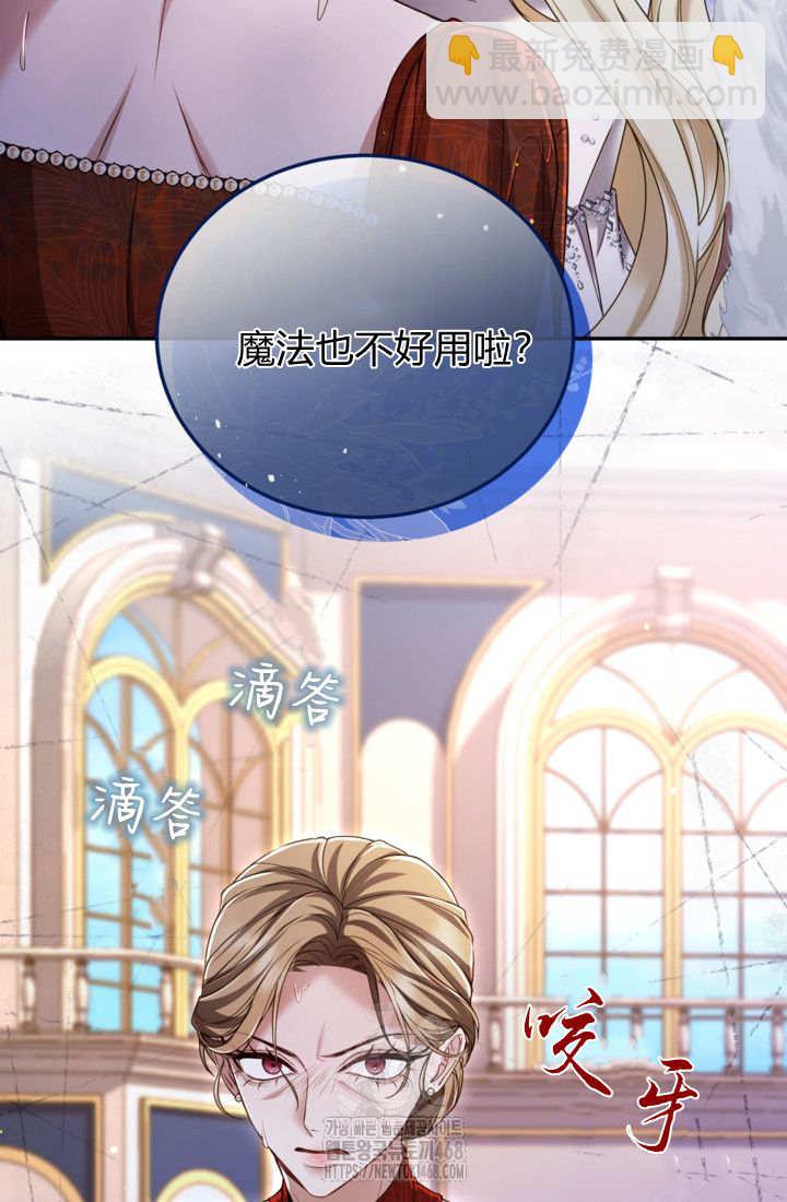 和皇帝一起墮落 - 第140話(2/2) - 3