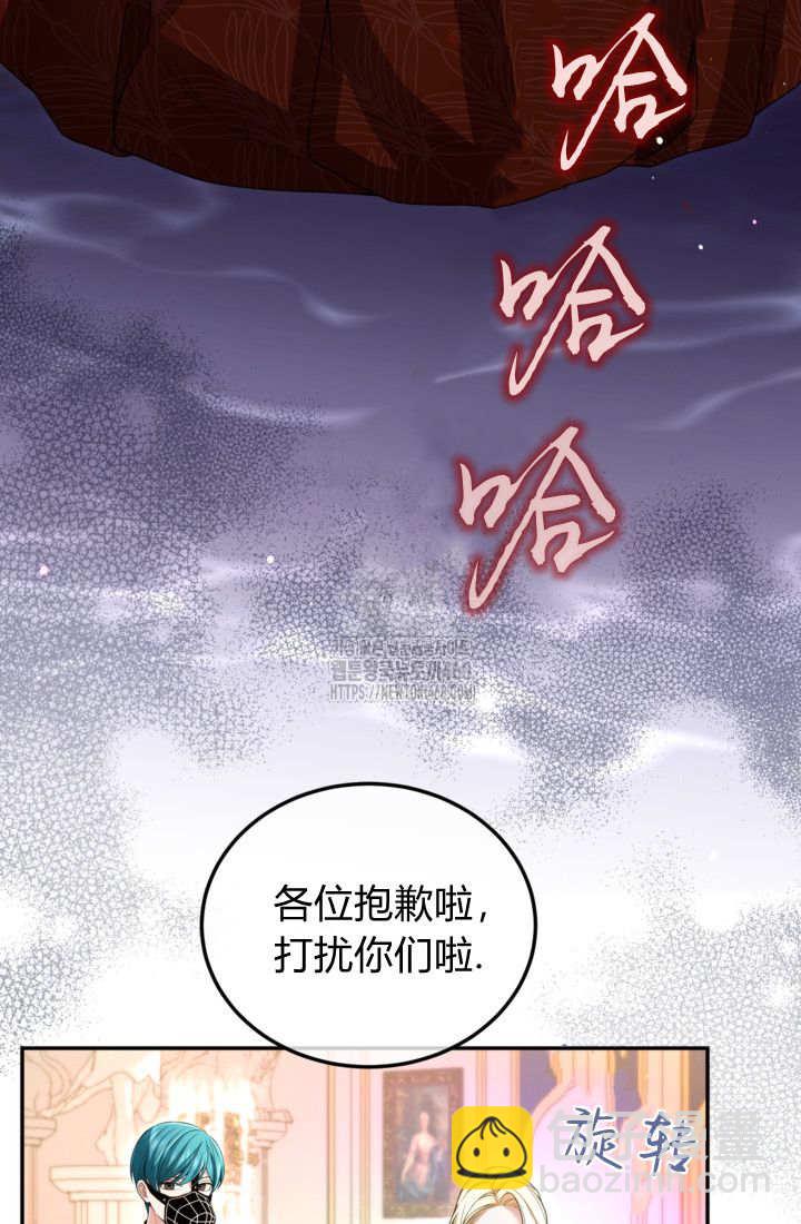 和皇帝一起墮落 - 第140話(2/2) - 5