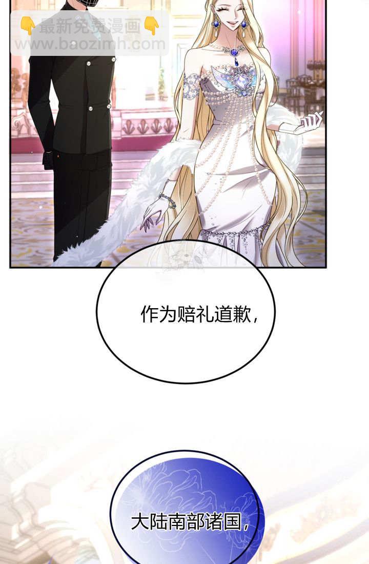 和皇帝一起墮落 - 第140話(2/2) - 6