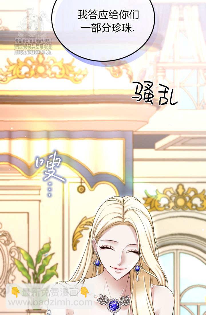 和皇帝一起墮落 - 第140話(2/2) - 3