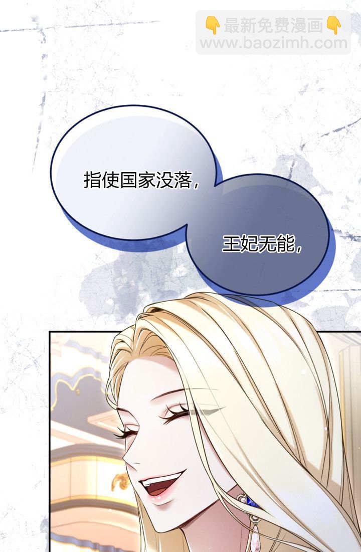 和皇帝一起墮落 - 第140話(2/2) - 5