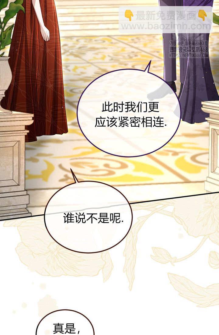 和皇帝一起墮落 - 第140話(1/2) - 8