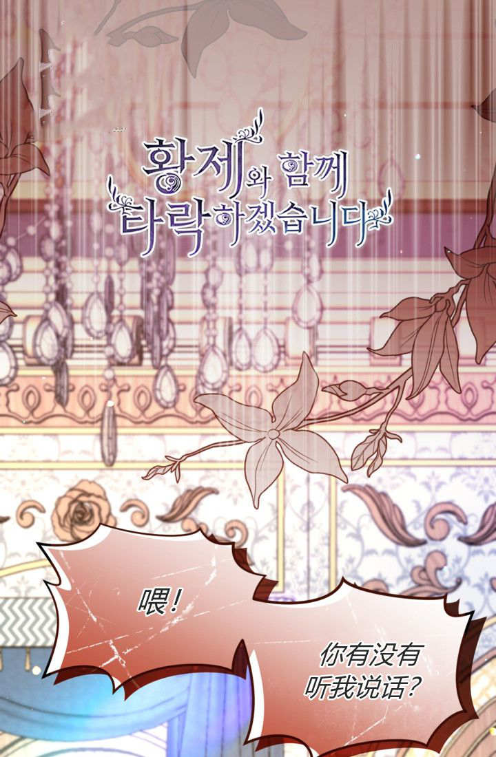 和皇帝一起墮落 - 第142話(1/2) - 1