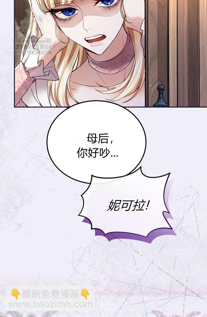 和皇帝一起墮落 - 第142話(1/2) - 2