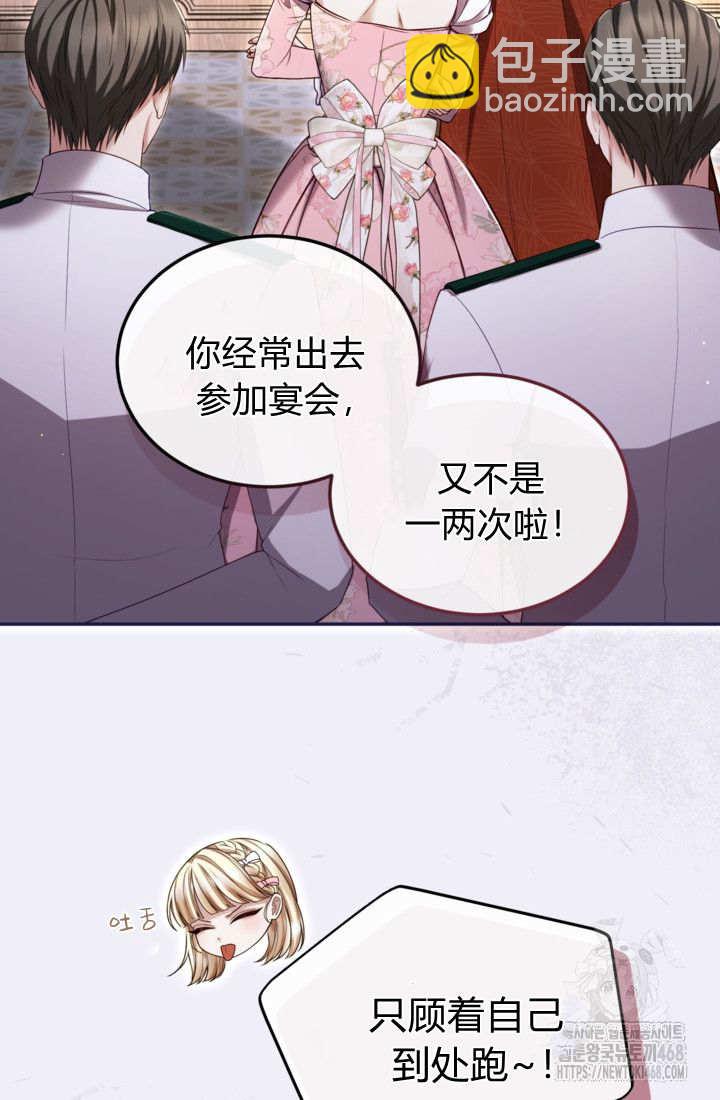 和皇帝一起墮落 - 第142話(1/2) - 4