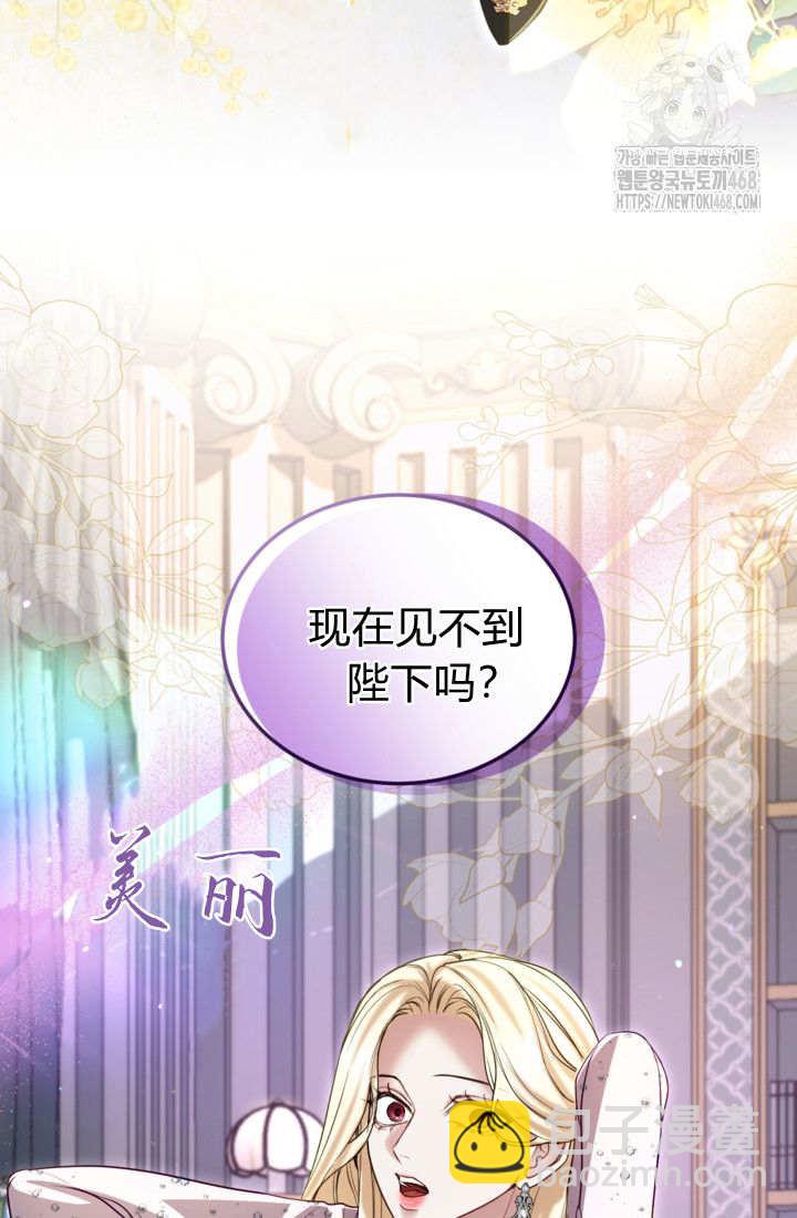 和皇帝一起墮落 - 第142話(1/2) - 3