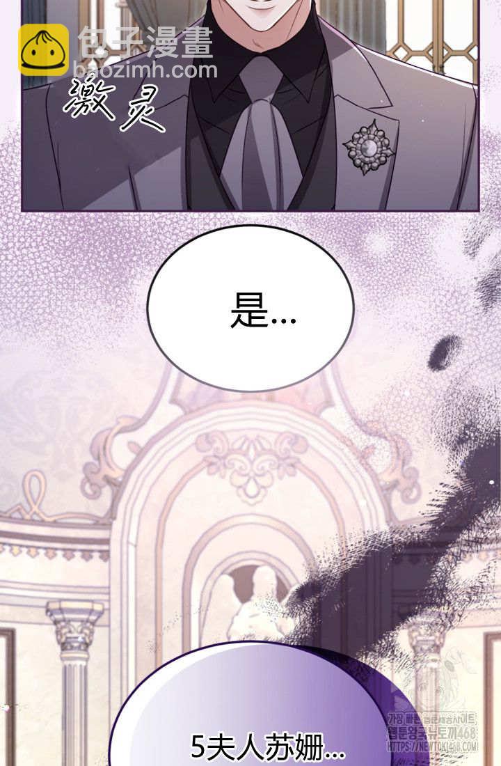 和皇帝一起墮落 - 第142話(1/2) - 8