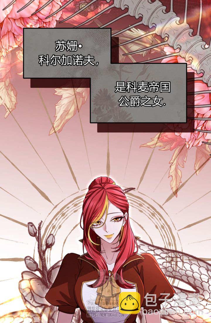 和皇帝一起墮落 - 第142話(1/2) - 3