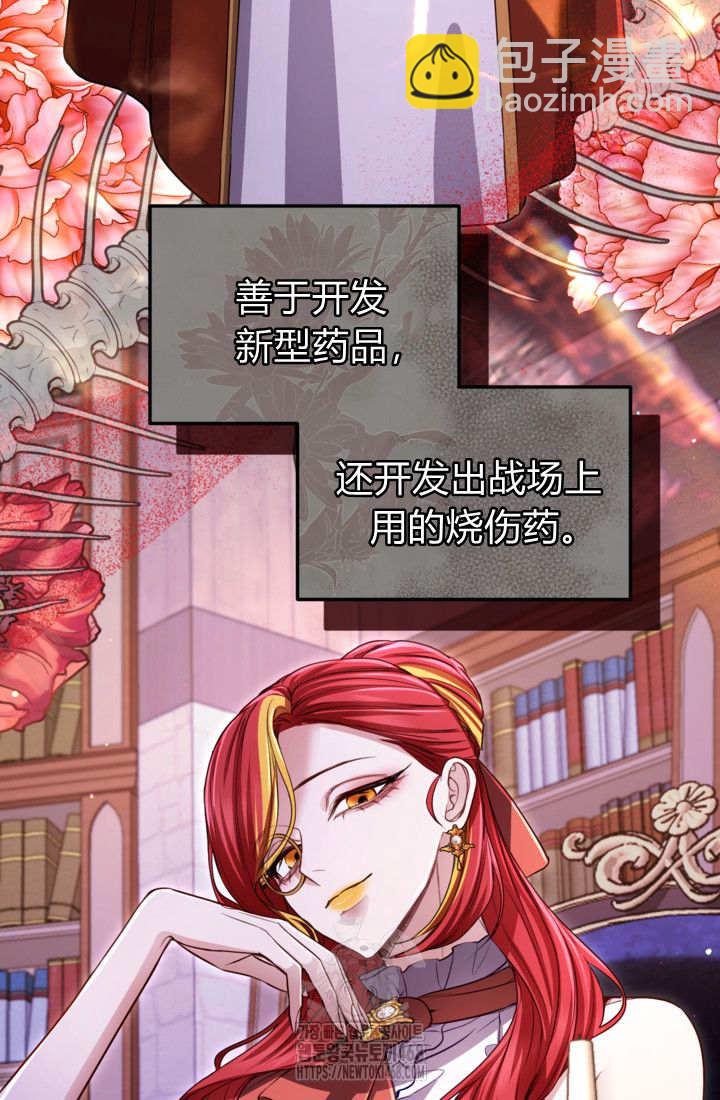 和皇帝一起墮落 - 第142話(1/2) - 5