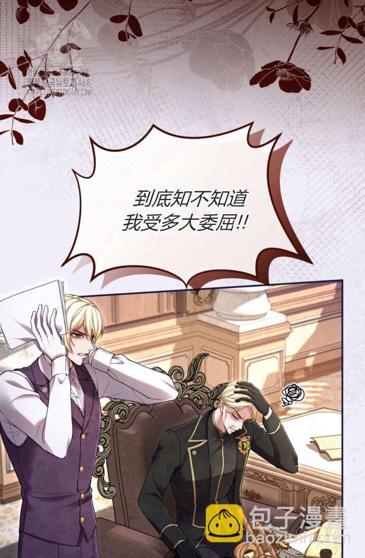 和皇帝一起墮落 - 第142話(1/2) - 3