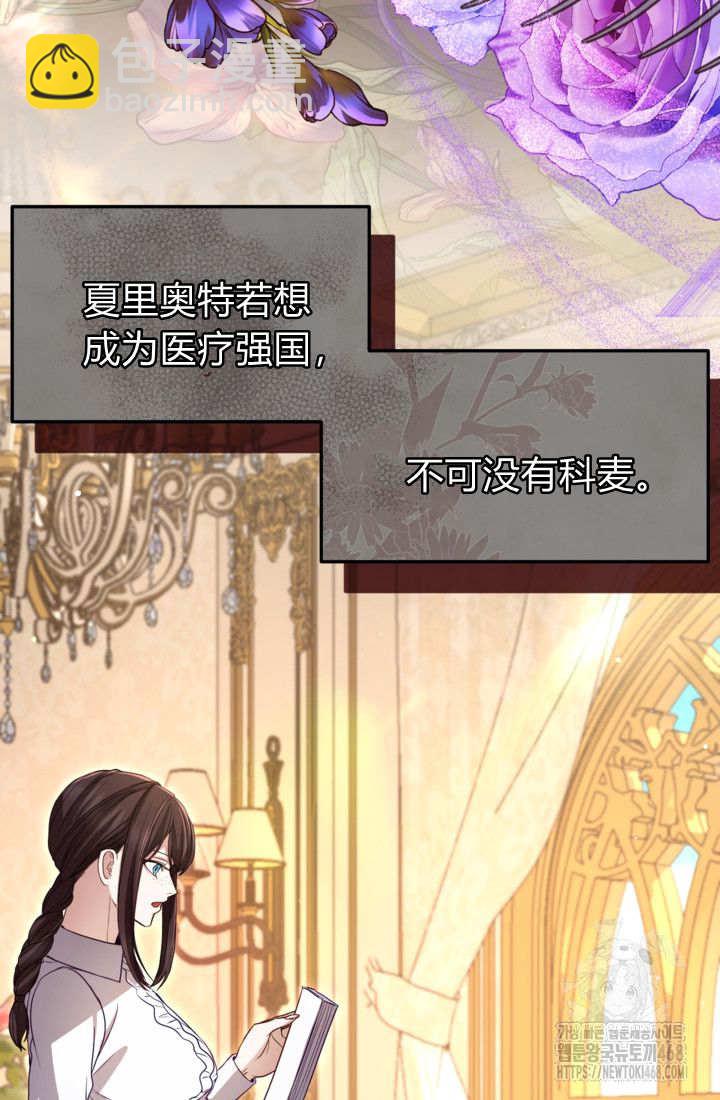 和皇帝一起墮落 - 第142話(1/2) - 7