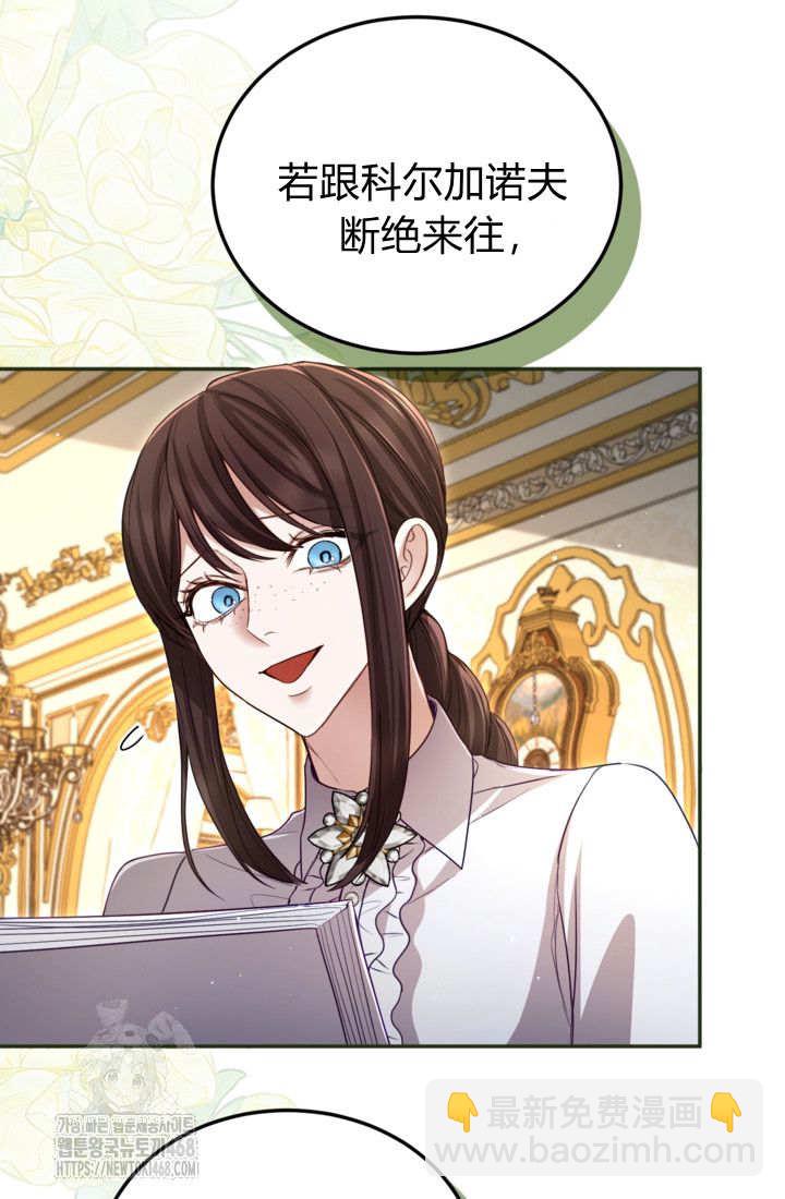 和皇帝一起墮落 - 第142話(1/2) - 3