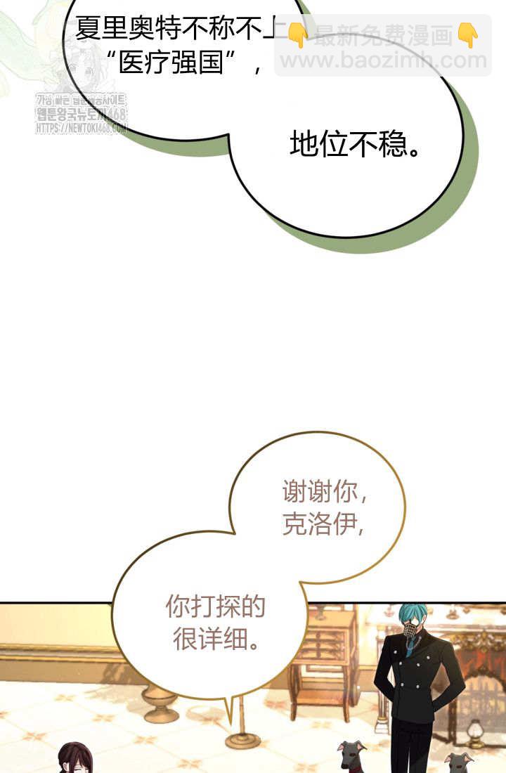 和皇帝一起墮落 - 第142話(1/2) - 4