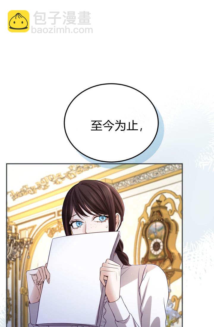 和皇帝一起墮落 - 第142話(1/2) - 6