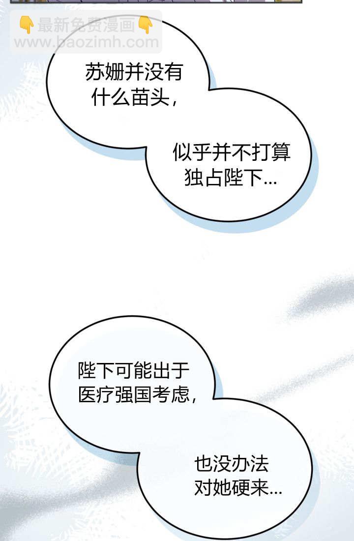 和皇帝一起墮落 - 第142話(1/2) - 7