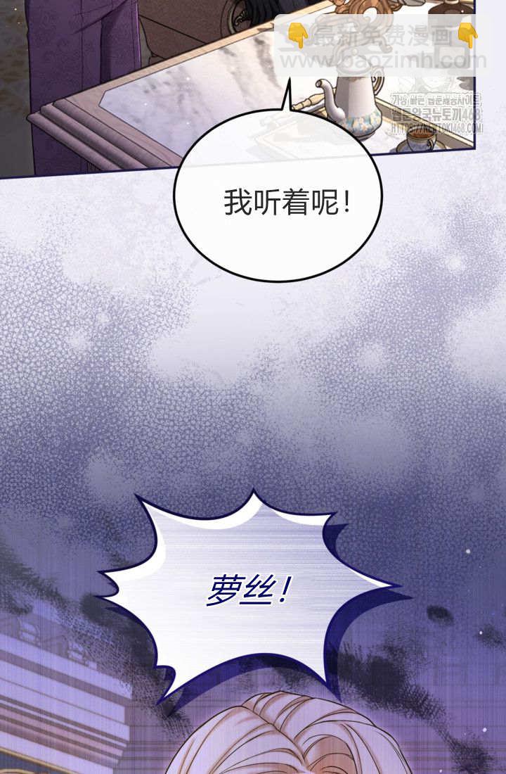 和皇帝一起墮落 - 第142話(1/2) - 4