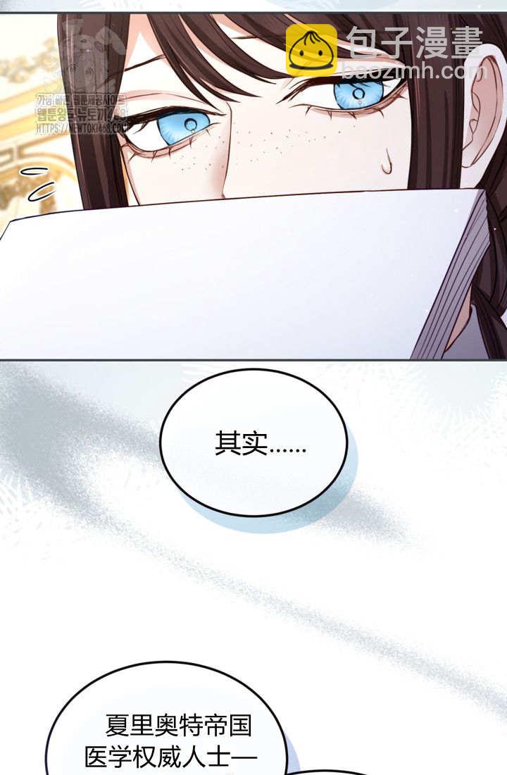 和皇帝一起墮落 - 第142話(1/2) - 8