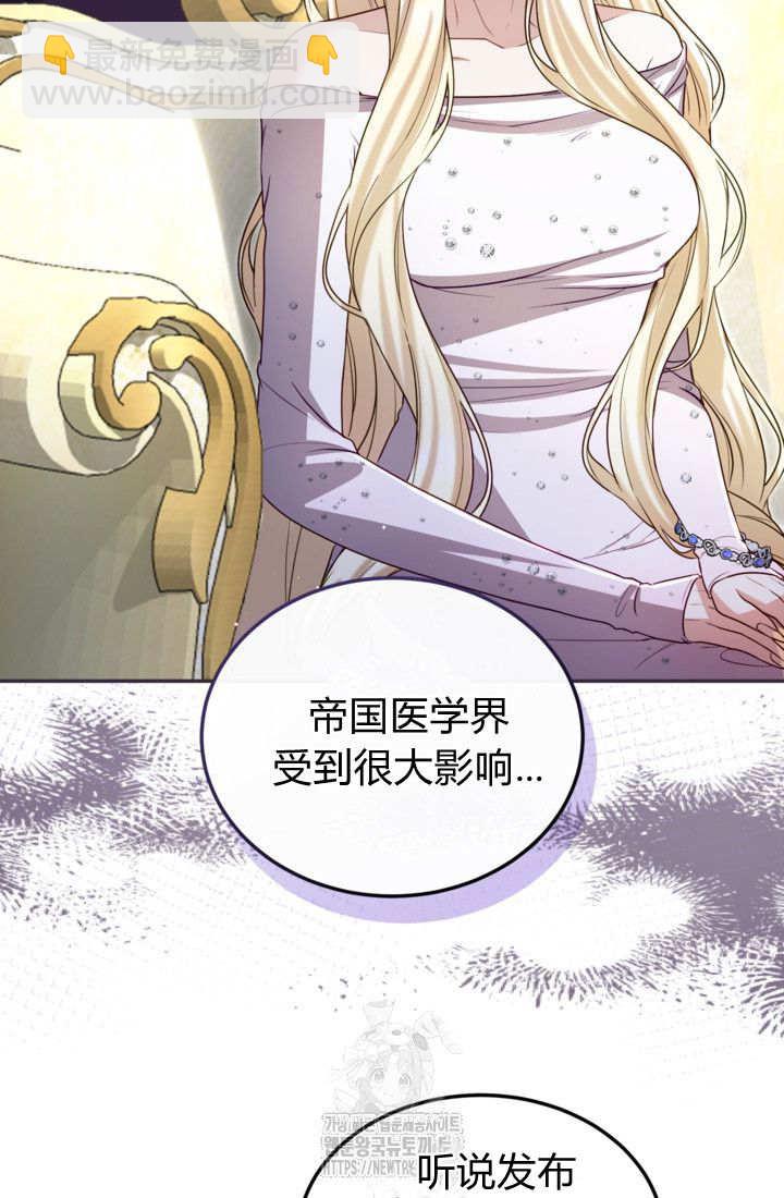 和皇帝一起墮落 - 第142話(1/2) - 2